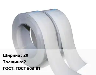 Лента мерная 20х2 ГОСТ 503-81